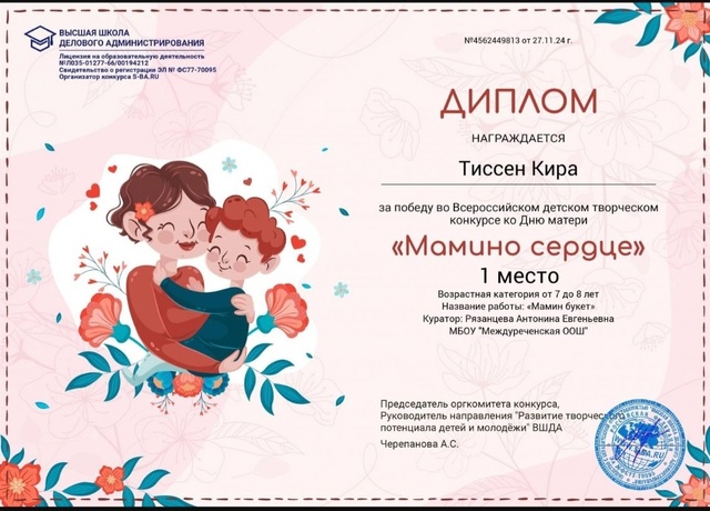 Мамино сердце.
